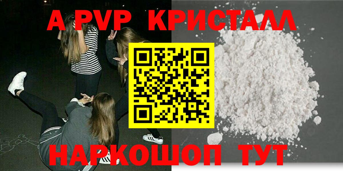 Альфа ПВП кристаллы  Alpha PVP Crystall  Вход с VPN  APVP  Костомукша 