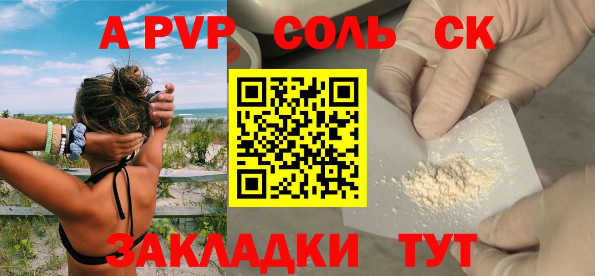 A-PVP Соль Костомукша