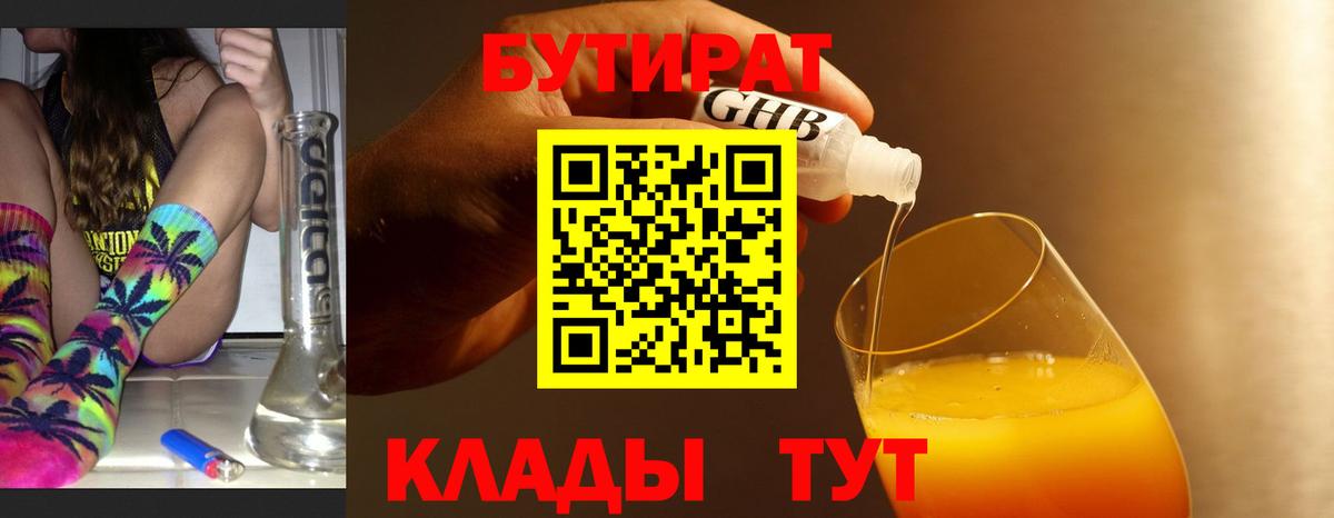 Бутират  Бутират бутик  Вход с VPN  Костомукша 
