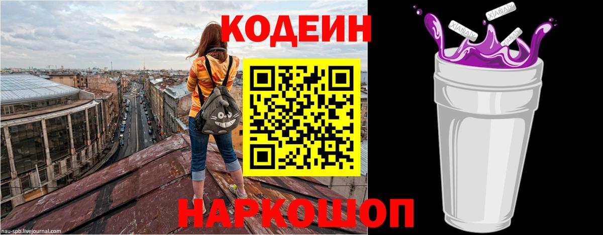 Кодеиновый сироп Lean Purple Drank  Codein Purple Drank  Костомукша  Вход с VPN 